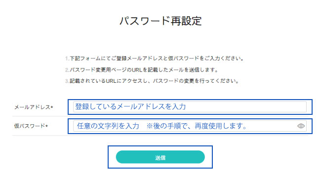 パスワード再設定