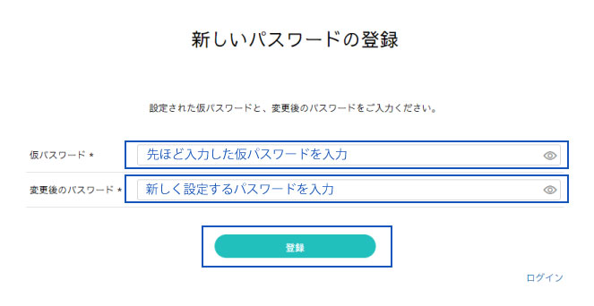 パスワード再設定