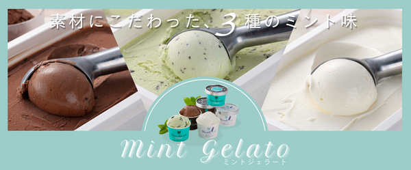 bnr_pickup_600x249_202309_mintgelato.png