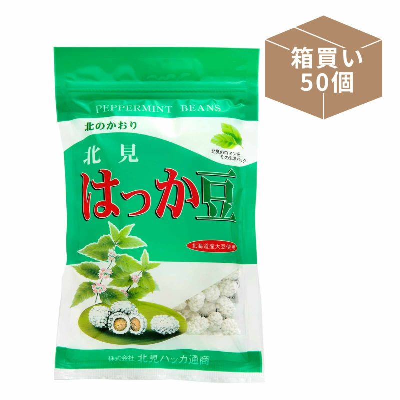 はっか豆箱買い