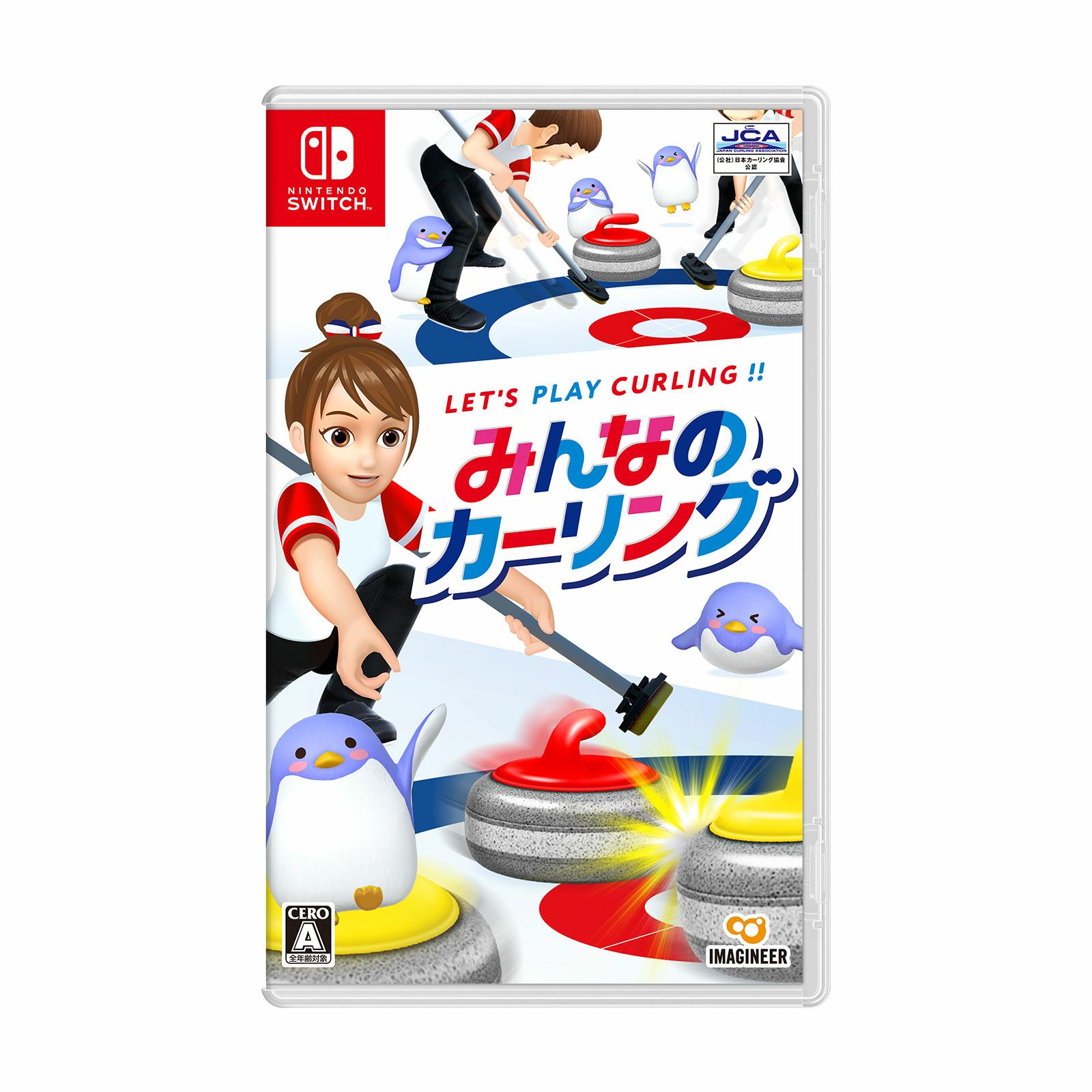 みんなのカーリング