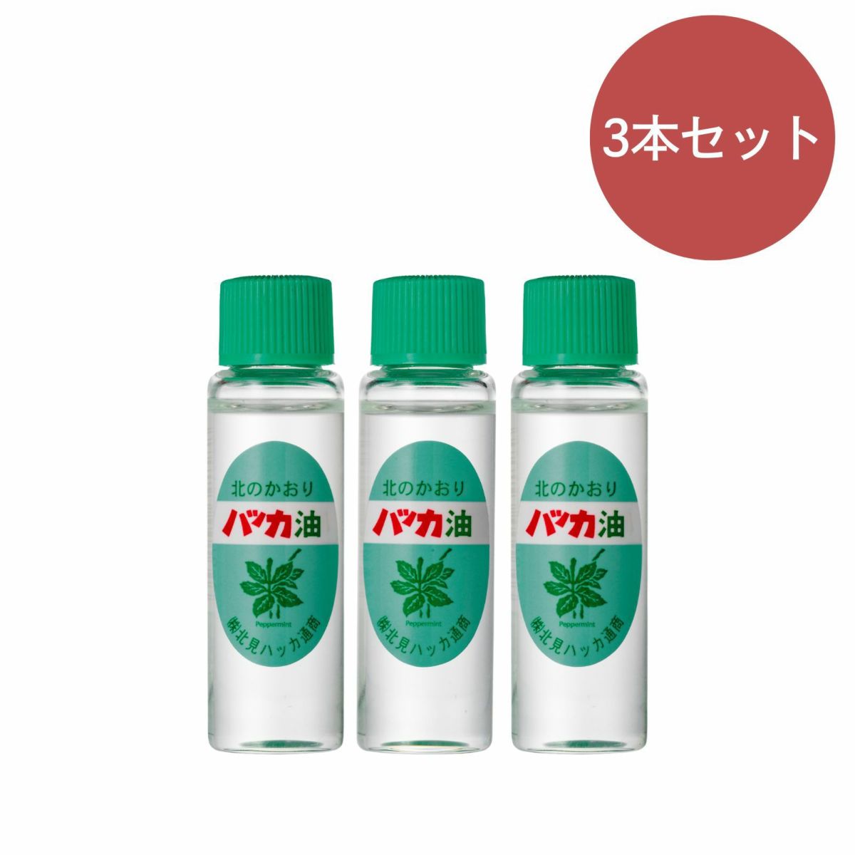 ハッカ油リフィル3本セット