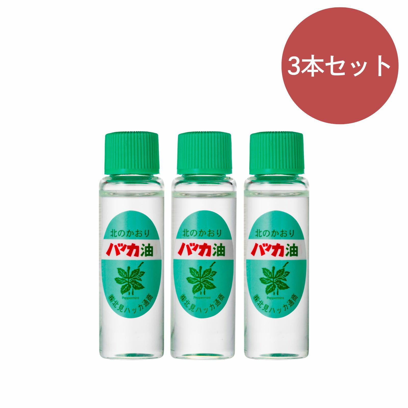 ハッカ油リフィル3本セット