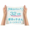 ふくだけシャワーシート