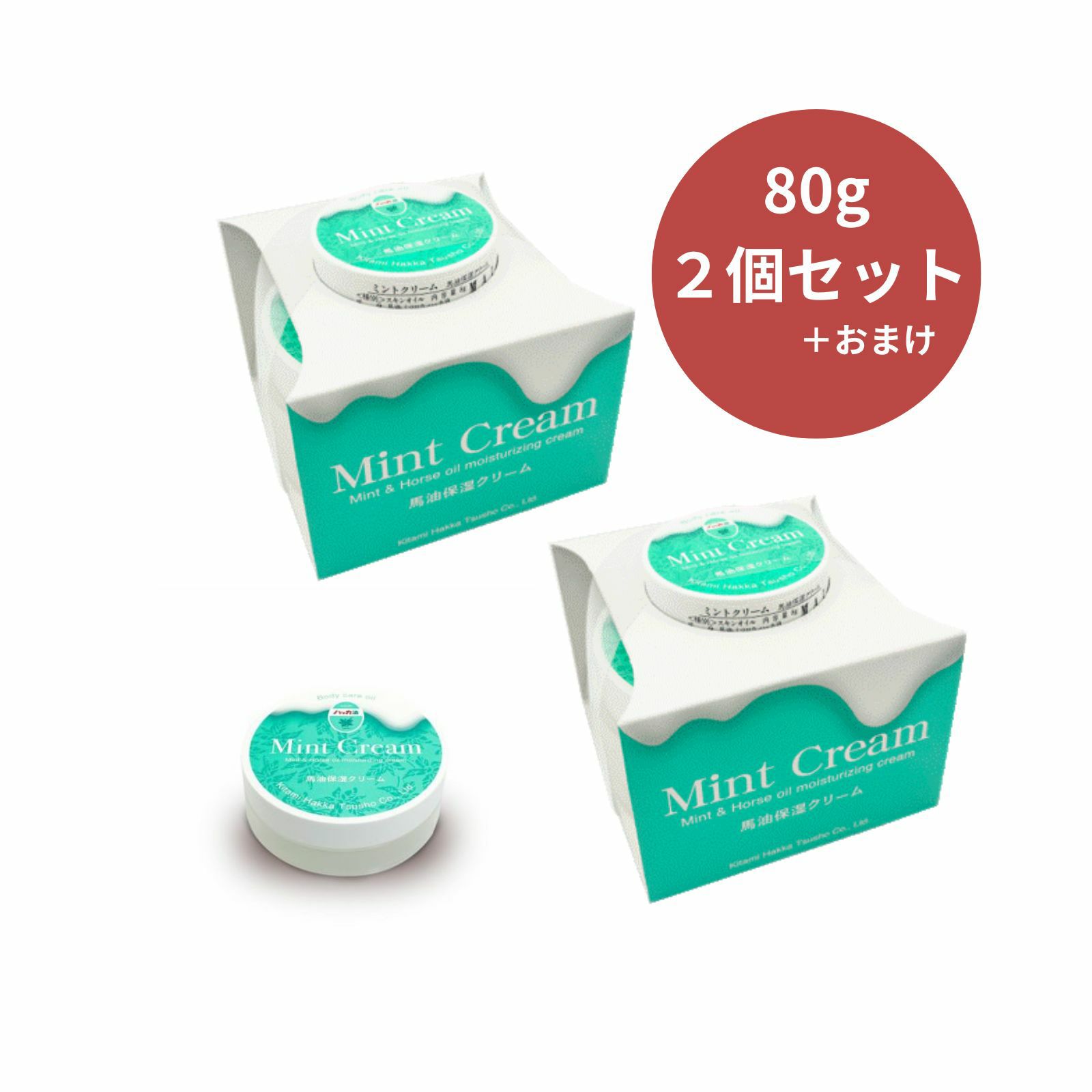 ミントクリーム　80g　2個セット　おまけ付き